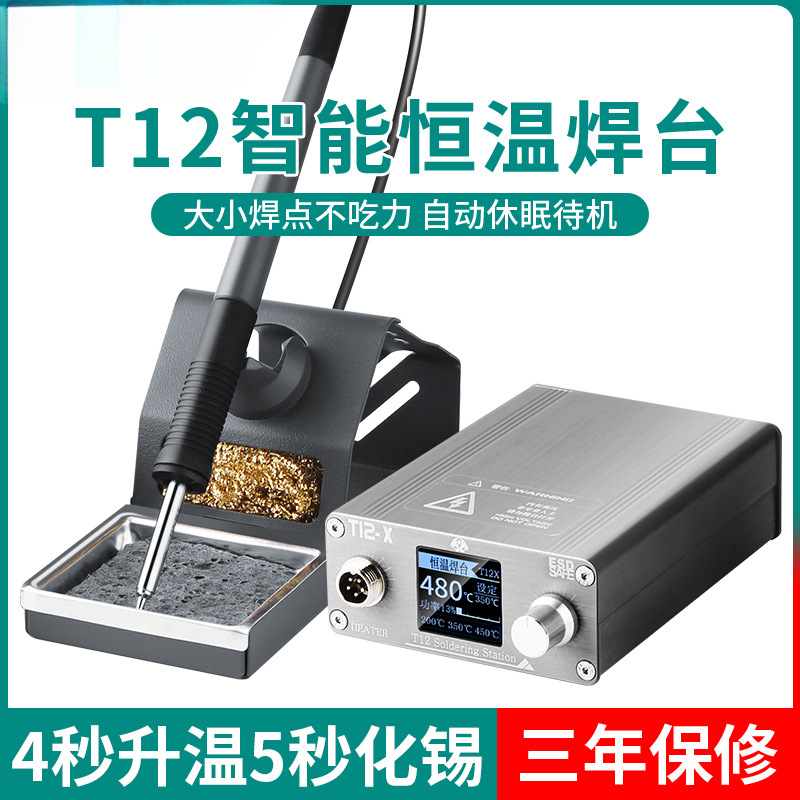 T12焊台大功率可调恒温数显电烙铁手机维修焊锡枪焊接工具diy套件
