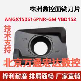 原装株洲铣刀片 YBD152 ANGX150616PNR-GM 质量保证 现货