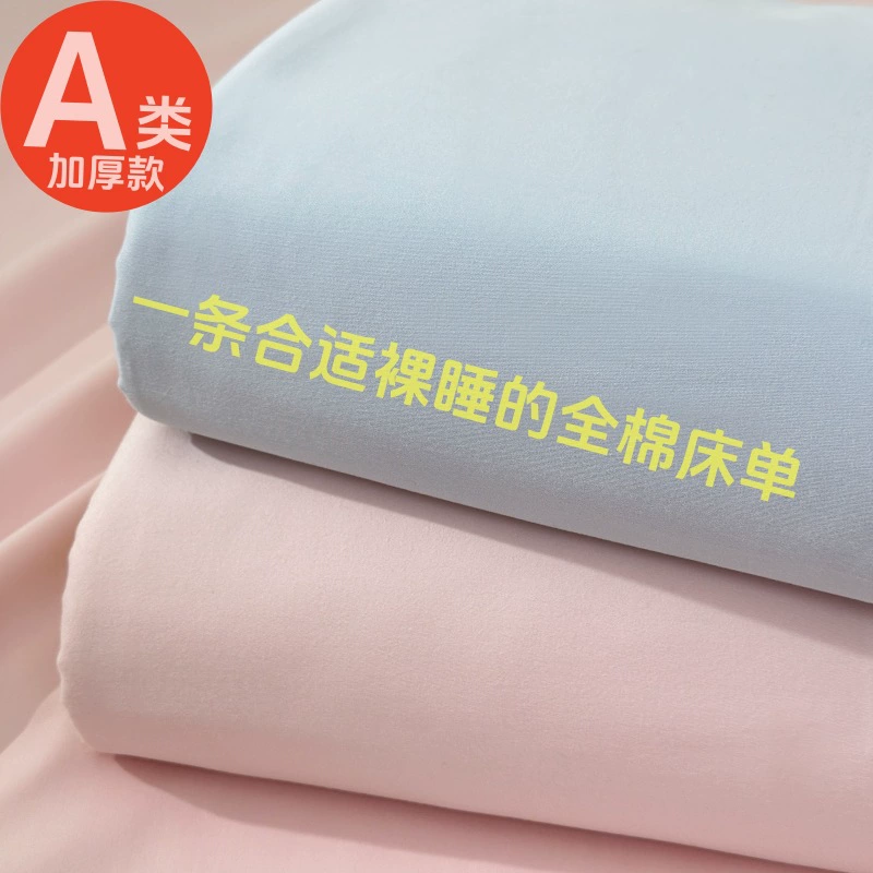 Постельное белье из утолщенного хлопка класса А, цельное постельное белье для односпальной кровати в общежитии, доступное роскошное однотонное двухниточное постельное белье из чистого хлопка, атласное постельное белье
