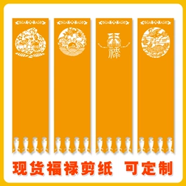 窗花、窗贴;对联/春联;车身贴