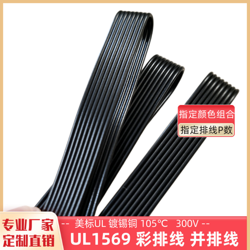 8P高温排线UL1569全黑并线26awg平行线24awg物联网智能电源延长线