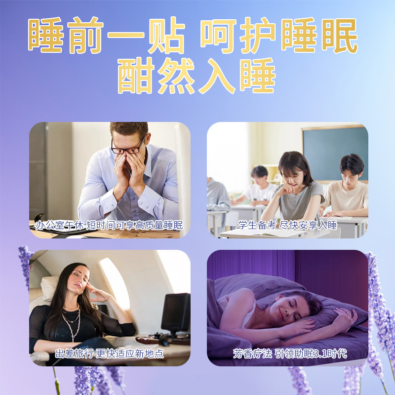 昊先生おやすみ睡眠貼付植物精油安眠貼付成人児童安眠神器|undefined