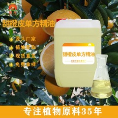 国光香料工場甜橙片方精油果皮低温プレス抽出アロマオイル化粧品原料卸売り