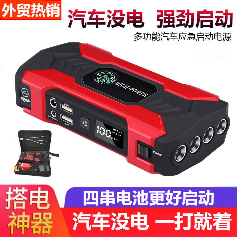 汽车应急启动电源12V车载搭电宝启动器电瓶打火器jump starter