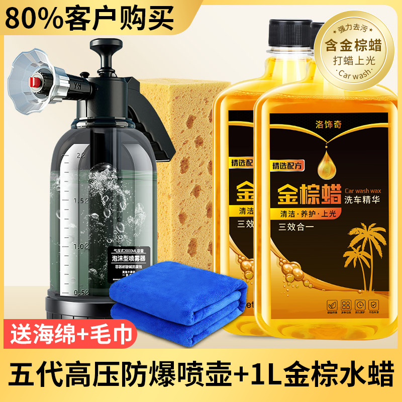 Foam Car Wash: Gongju High pressure car wash water gun - 80-purchase-eighth-generation-high-pressure-pot-2-bottles-of-car-wash-liquid-special-sponge-towel