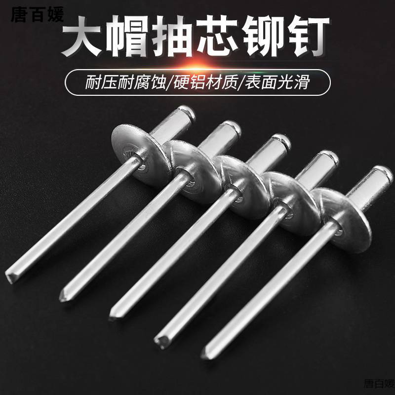 抽芯铆钉铝制开口型大帽沿大扁头半圆头拉铆钉装汽车用K型装潢钉