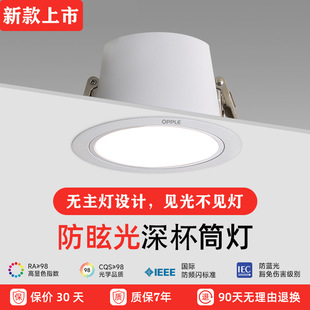 欧普照明led深杯防眩筒灯嵌入式全铝75孔灯窄边框家用客厅天花灯-阿里巴巴