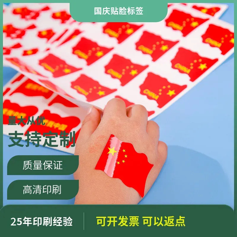 五角星贴纸国庆节红旗贴纸标签贴纸国旗圆形贴纸环创贴不干胶标签