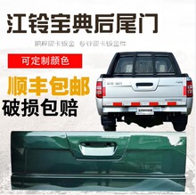 江铃宝典皮卡车后车厢门   款江铃宝典后尾门加厚后