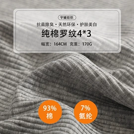 功能性面料;其他针织面料;罗纹布