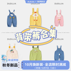 【嘟嘟家】2025春款上新马卡龙色系卡通可爱休闲宝宝背带裤合集潮