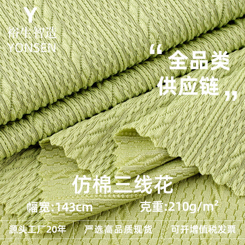 仿棉三线花面料 210g涤氨弹力肌理感布料 春夏女装连衣裙提花布