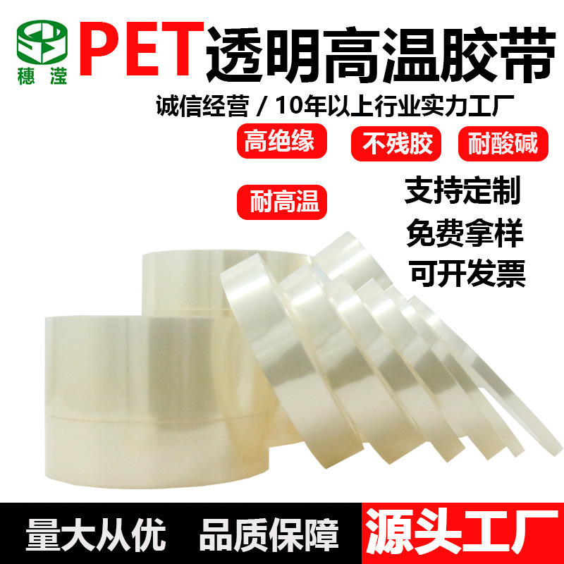 Pet Transparent High Temperature Resistant Tape Led Light Circuit Board Pcb Board Electroplating Glue Digital Protection Spray Masking Without Traces Pet Transparent High Temperature Resistant Tape Led Light Circuit Board Pcb Board Electroplating Glue Digital Protection Spray Masking Without Traces