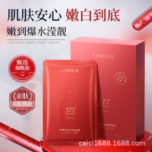 EZROLII美白面膜补水保湿美容护肤水润好吸收烟酰胺提亮去黄面膜