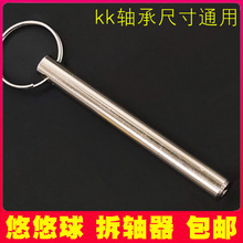 中配件轴承绳子手套拔轴器悠悠球溜溜球润滑油拆轴器洗轴油套餐