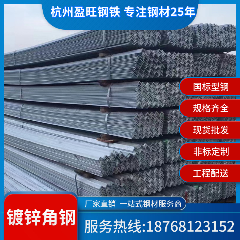 【厂家直销】6#热镀锌角铁 60*60*6  杭州镀锌角钢 现货规格齐全