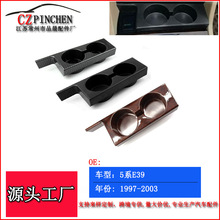 适用97-03年宝马5系E39水杯架车载带间隙饮料杯支架托架汽车配件