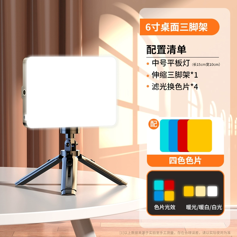 LED-подсветка для прямых трансляций портативная настольная, 3‑цветная и RGB, регулируемый штатив