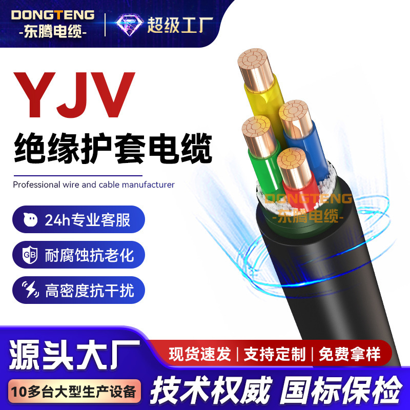 Dongteng YJV new energy cable copper core 2/3/4/5 core 10 square household three-phase four-wire power cable Dongteng YJV new energy cable copper core 2/3/4/5 core 10 square household three-phase four-wire power cable