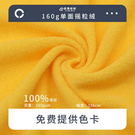 现货160g单面摇粒绒针织面料服饰鞋帽玩具羊羔绒箱包绒布料批发