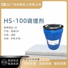 美国ISP Gafquat HS-100 修护受损头发 HS-100调理剂 1公斤起订