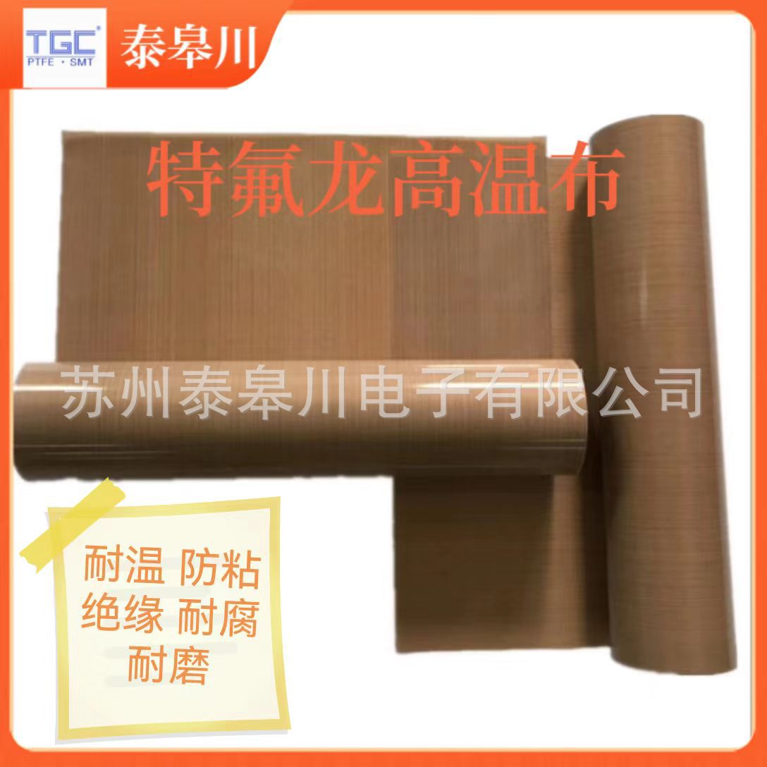 化工管道包覆特氟龙高温布铁氟龙布胶布不粘布烤箱布油布高温隔热