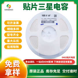 原装三星贴片电容0402 X7R 104K(100nF) 16V 25V 50V ±10%配单