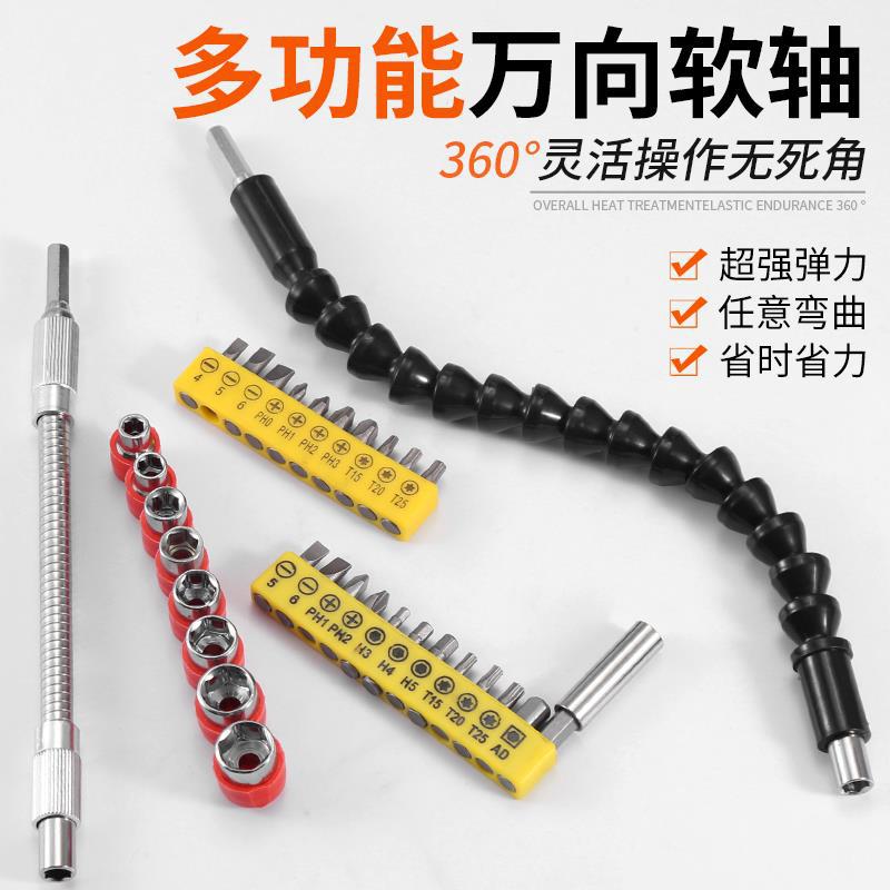万向软轴批头接杆手电钻电动螺丝刀万向连接轴套筒加长杆传动软轴
