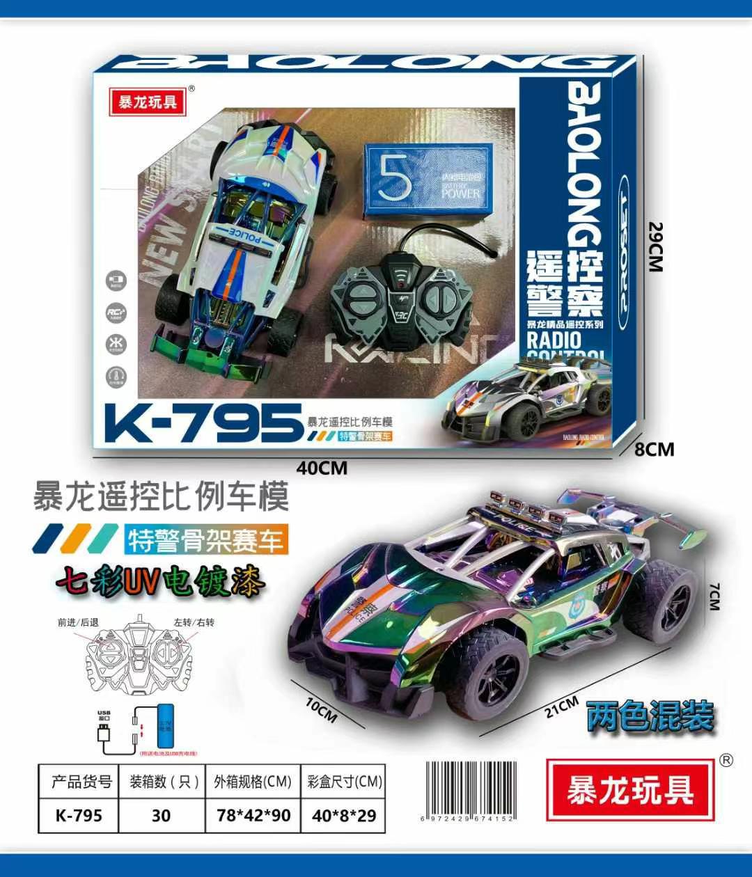 K-795 [colorful uv police car]