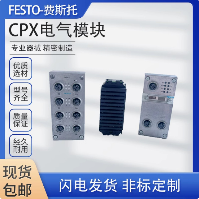 FESTO模块CPX-FB43/FB33/FB38/FB13/FB36/CPX-M-FB44-FB34-FB3511