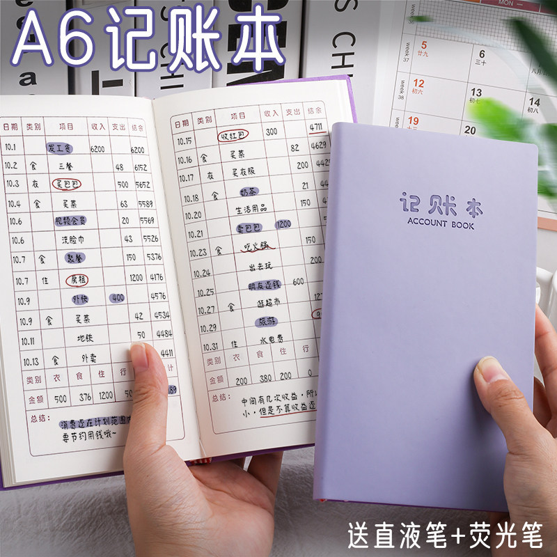 每日记账本手帐明细账家用理财笔记本家庭生活每日常开支出理财高