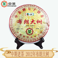 批发 【中期老茶】云南普洱 中茶 2012年布朗大树生茶饼 357g饼