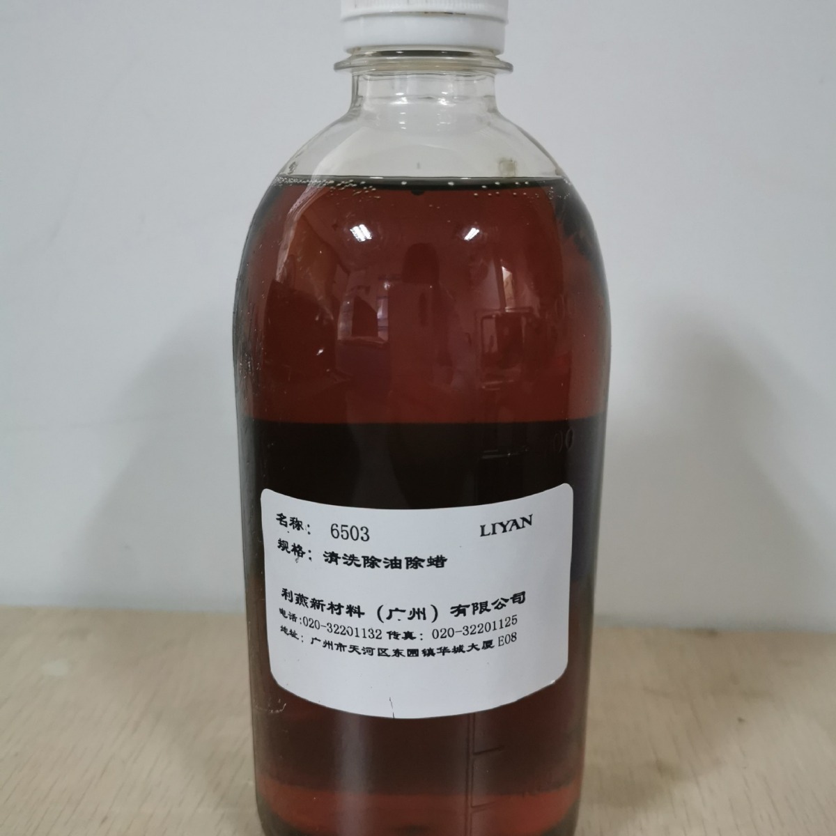 供应6503除油除蜡清洗