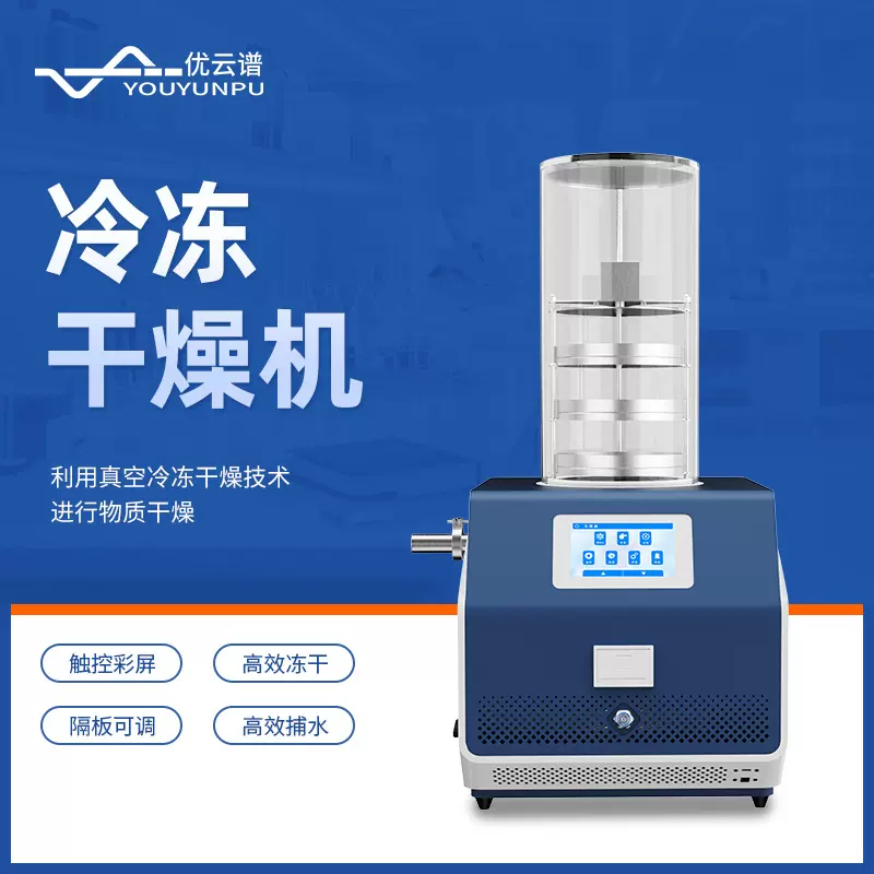 冻干机冷冻干燥机多歧管压盖加热冷冻干燥机外挂瓶可升降冻干设备