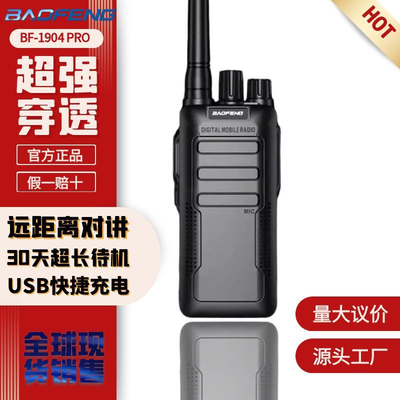Baofeng BF-1904PRO 고출력 20W 초장시간 대기 지하 터널용 Baofeng 무전기 주파수 매칭