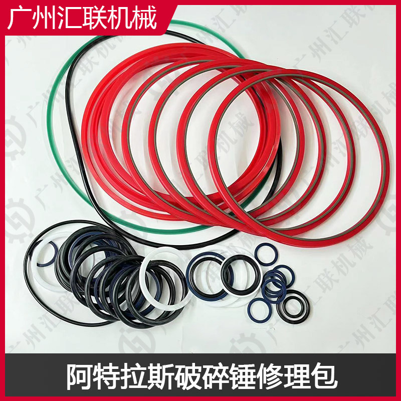 阿特拉斯破碎锤密封修理包HB4100HBC4000维修配件 耐磨耐油耐用