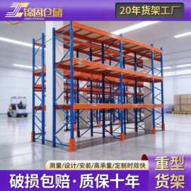 东莞工厂重型仓储货架高位立体横梁式货架加厚承重1-6吨冷库货架