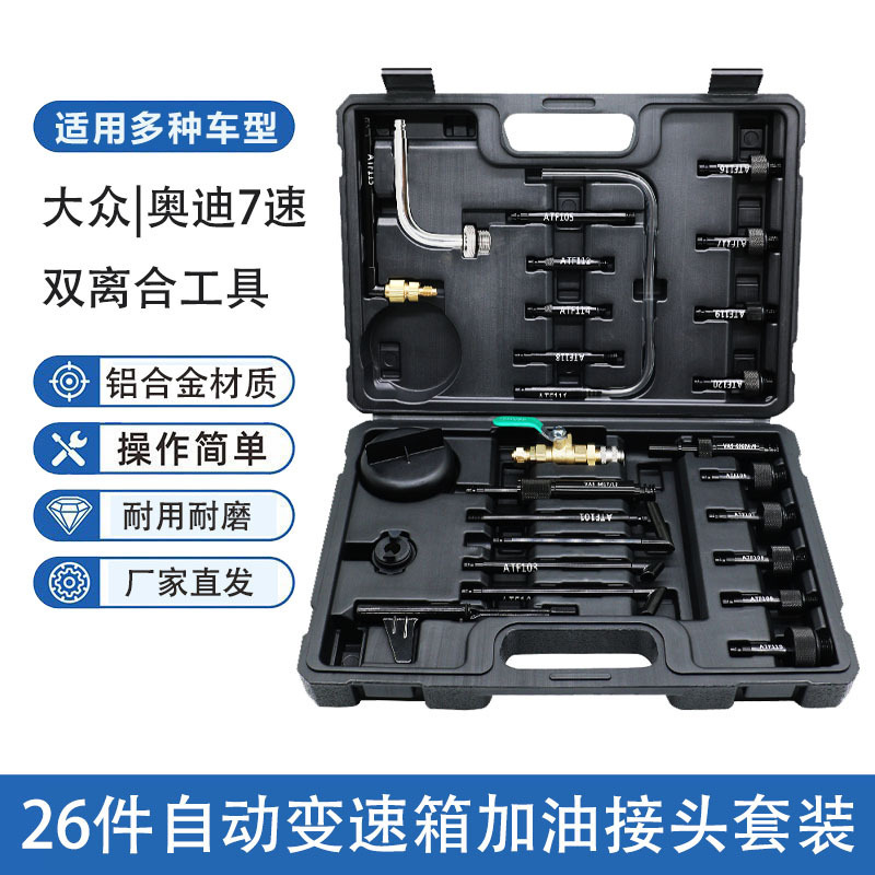 26-Piece Volkswagen Audi Mercedes-Benz Bmw Gearbox Oil Connector Tool Gearbox Oil Replacement Machine Refueling Special Set 26-Piece Volkswagen Audi Mercedes-Benz Bmw Gearbox Oil Connector Tool Gearbox Oil Replacement Machine Refueling Special Set