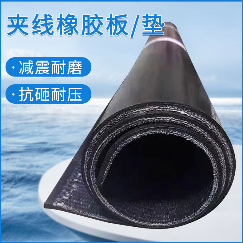 5mm双层夹线橡胶板牛羊槽子输送带铺房顶防水胶皮大梁减震橡胶垫