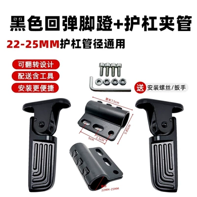 Electric vehicle pedal: Adjustable Footrest Pedal Straight-Up - guardrail-pipe-clamp-automatic-spring-pedal-black-pair
