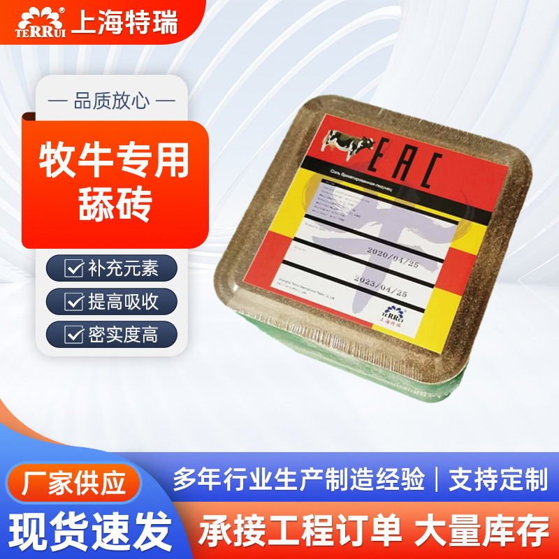 厂家供应 马牛羊舔砖 矿物质微量元素10公斤标准舔砖牧场舔砖现货