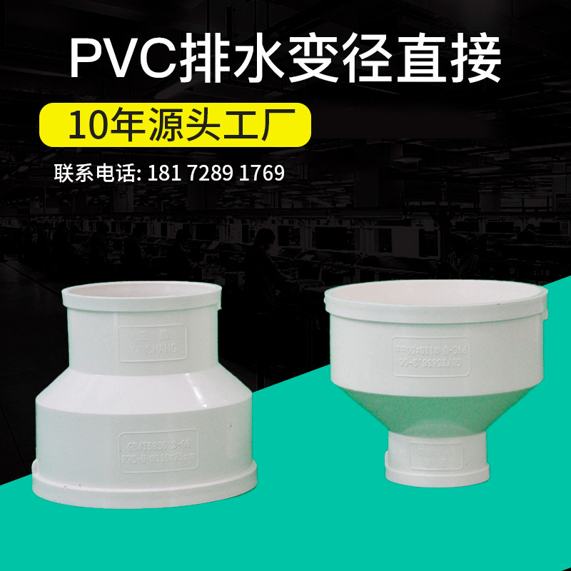 亚昌PVC排水变径直接 源头工厂同心异径大小头直通 PVC变径直接