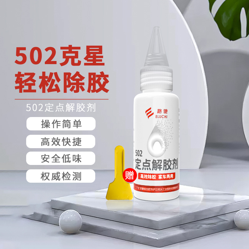 엘루치 접착제 제거 접착제 제거 자동차 홈 접착제 제거 탈기 세제 아티팩트