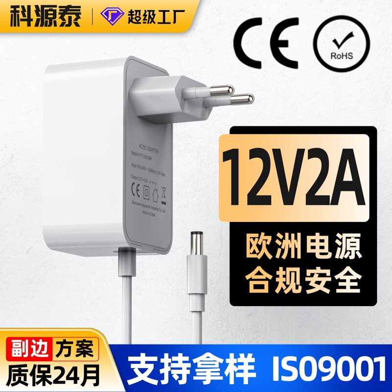 12V2A European Standard Set-Top Box Switching Power Supply 24W Direct Charging Eu Universal Ce Certified European Power Adapter