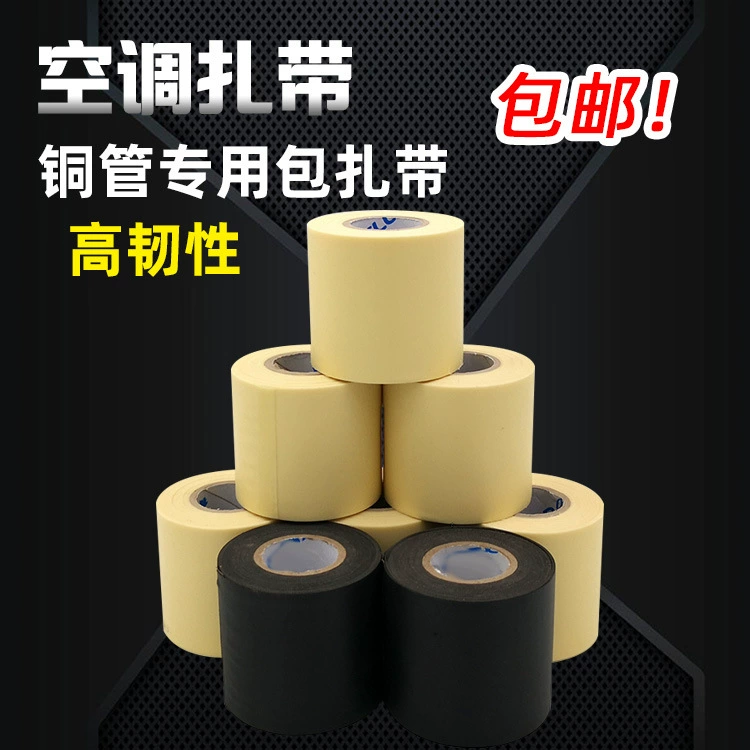 Изоляционная трубка для кондиционирования воздуха, медная труба, изоляционная хлопчатобумажная лента, утолщенный ремень для медной трубы для кондиционирования воздуха.