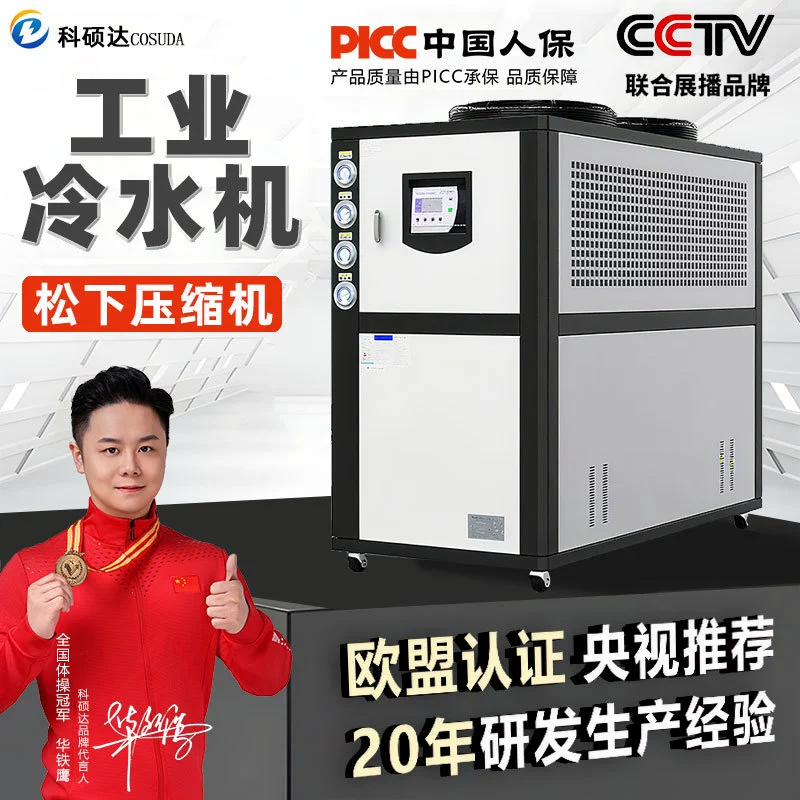 Промышленный чиллер с воздушным охлаждением, циркуляционный чиллер с водяным охлаждением, литьевая форма, охлаждение ледяной водой, масляный радиатор 5P10P