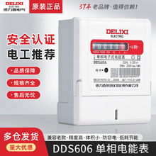 德力西DDS606新款家用计费电表出租房220V伏单相火表20A电流100A