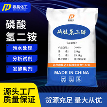 现货批发磷酸氢二铵 污水处理剂水溶性粉末状工业级磷酸氢二铵