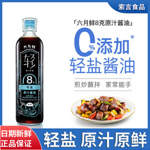 欣和六月鲜轻8克轻盐原汁酱油500ml专利减盐培养轻盐味蕾特级酱油