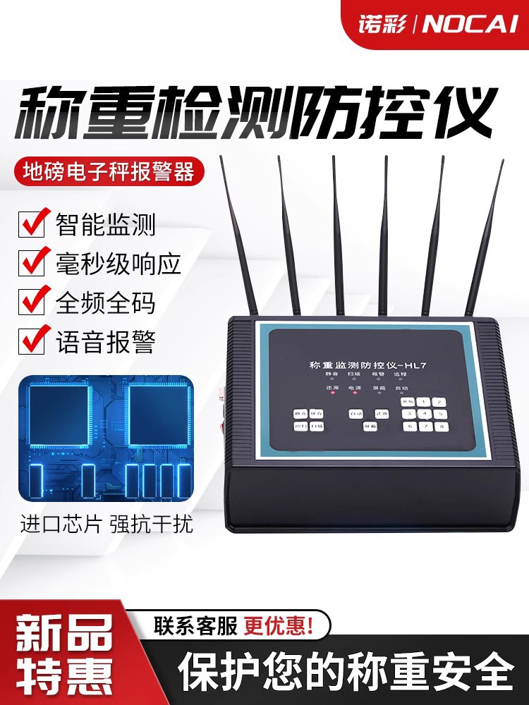 地磅防遥控干扰器企业电子秤防控仪干称重扰计量监测防控仪屏蔽器